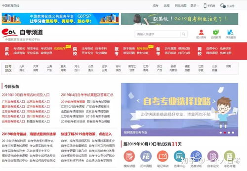 自考信息最全的網站 中國教育在線 你必須看一下
