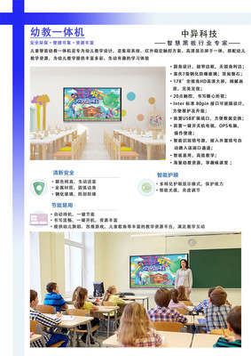 班班通多媒體86寸教學觸摸一體機中異科技雙系統4K屏幕